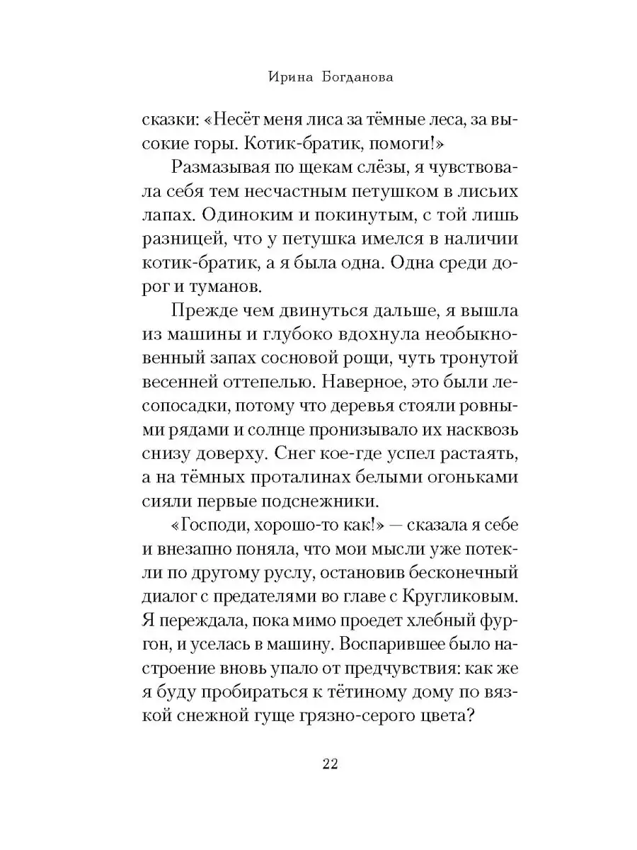 Несёт меня лиса. Роман Сибирская Благозвонница 34093244 купить за 506 ₽ в  интернет-магазине Wildberries