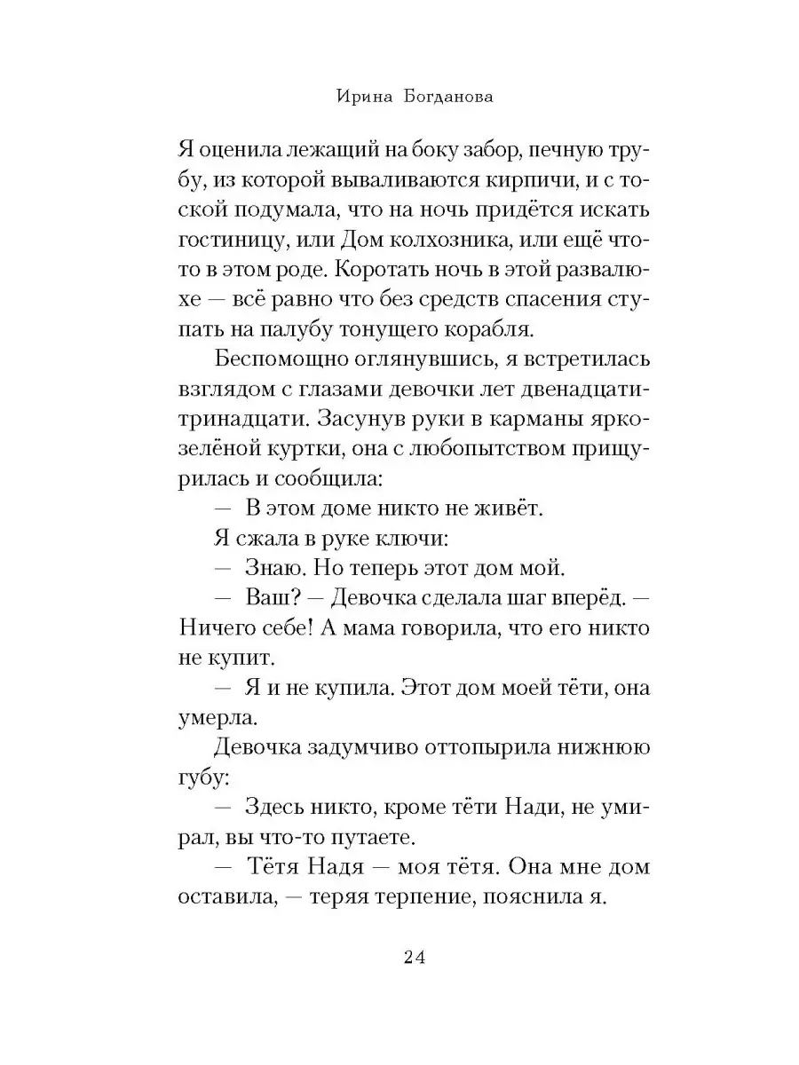 Несёт меня лиса. Роман Сибирская Благозвонница 34093244 купить за 600 ₽ в  интернет-магазине Wildberries