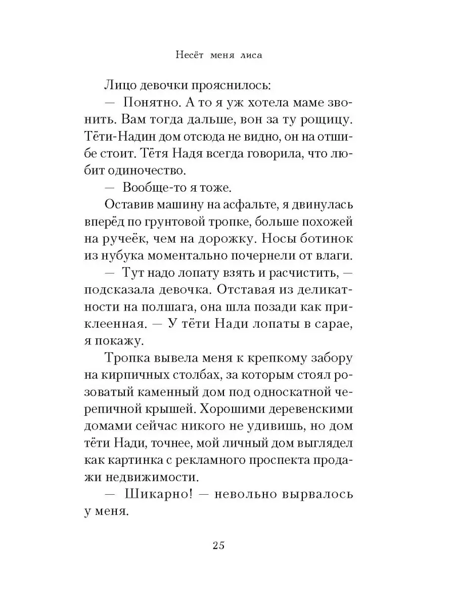 Несёт меня лиса. Роман Сибирская Благозвонница 34093244 купить за 506 ₽ в  интернет-магазине Wildberries