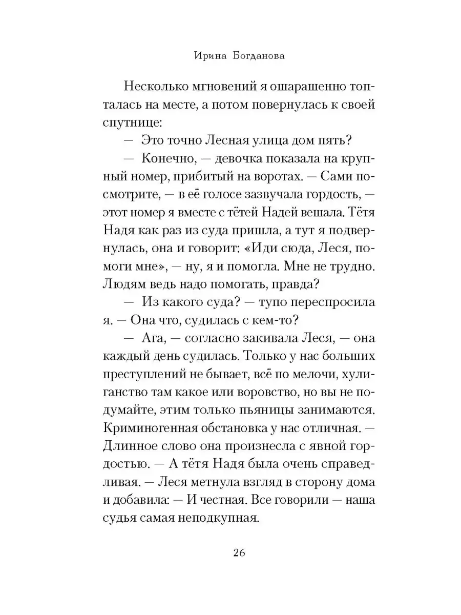 Несёт меня лиса. Роман Сибирская Благозвонница 34093244 купить за 506 ₽ в  интернет-магазине Wildberries