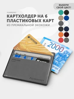 Картхолдер визитница для карт Flexpocket 34094564 купить за 321 ₽ в интернет-магазине Wildberries