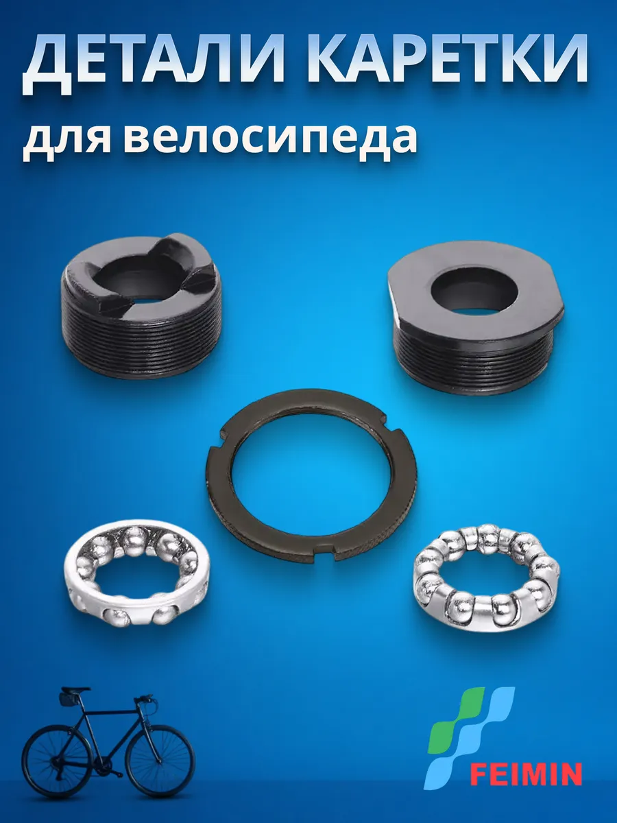Детали каретки для складных и дорожных велосипедов FP-B602