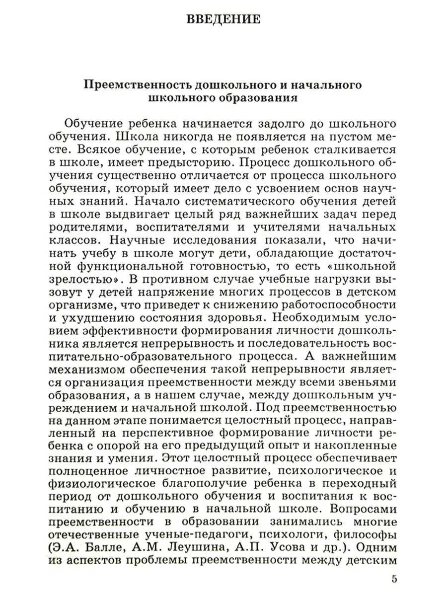 Подготовка детей к школе. Программа и методические рекомендации. Лункина Е.  Издательство Владос 34098808 купить за 476 ₽ в интернет-магазине Wildberries