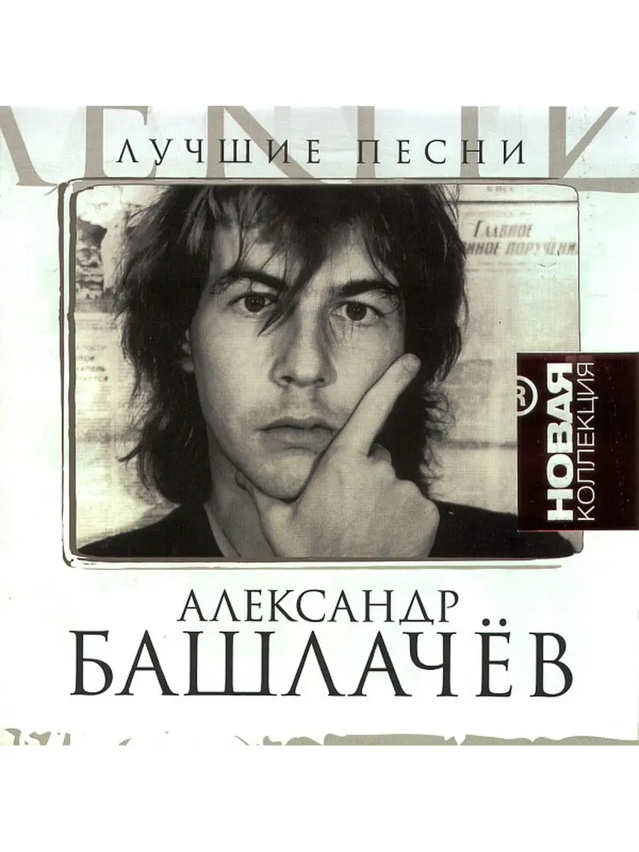 Грев лучшие песни. Грев лучшие песни. Кружим серёга. Альбом серега черный бумер альбом. Обложка тальков.