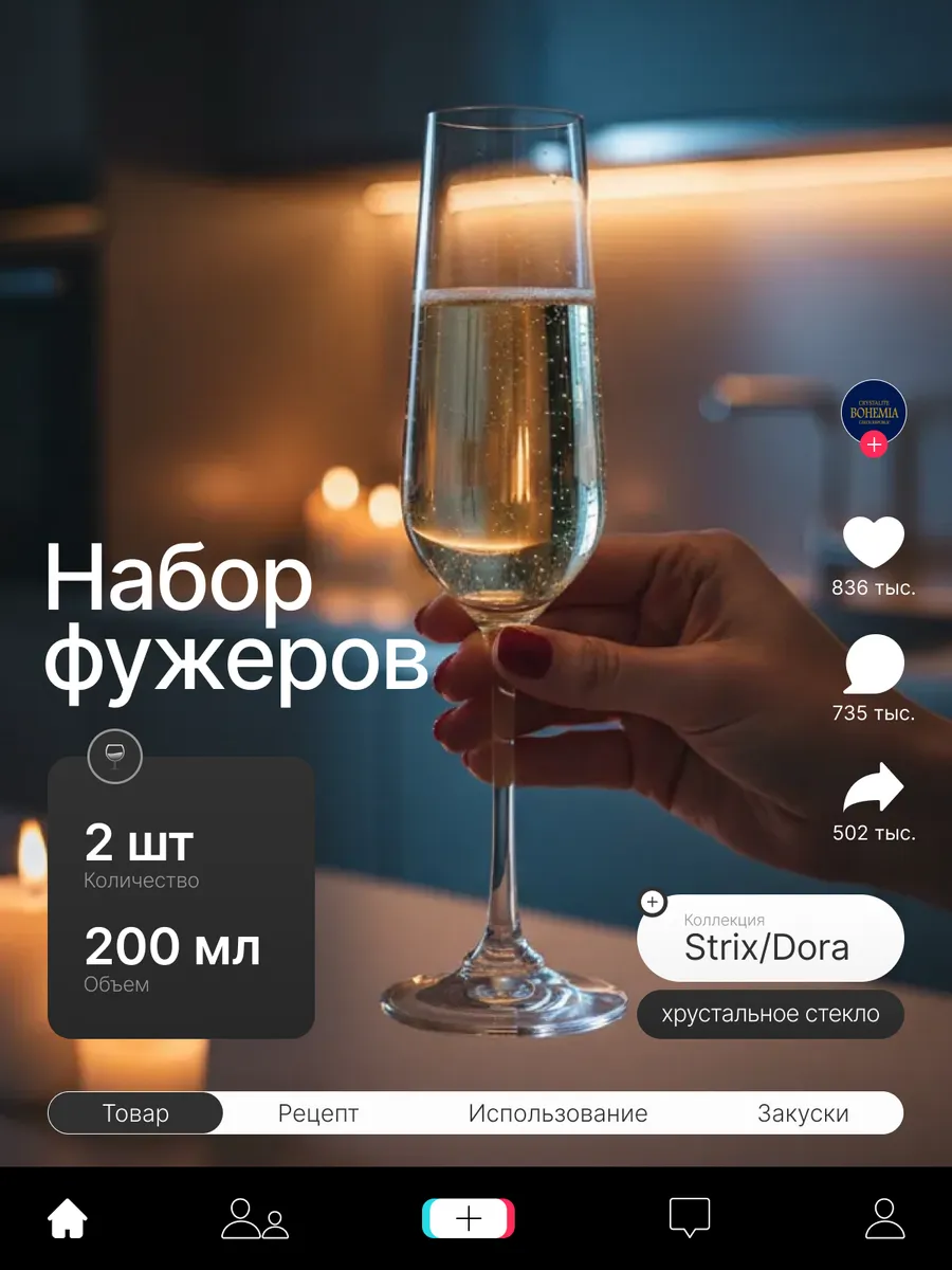 Бокалы для шампанского Strix Dora 200 мл 2 шт