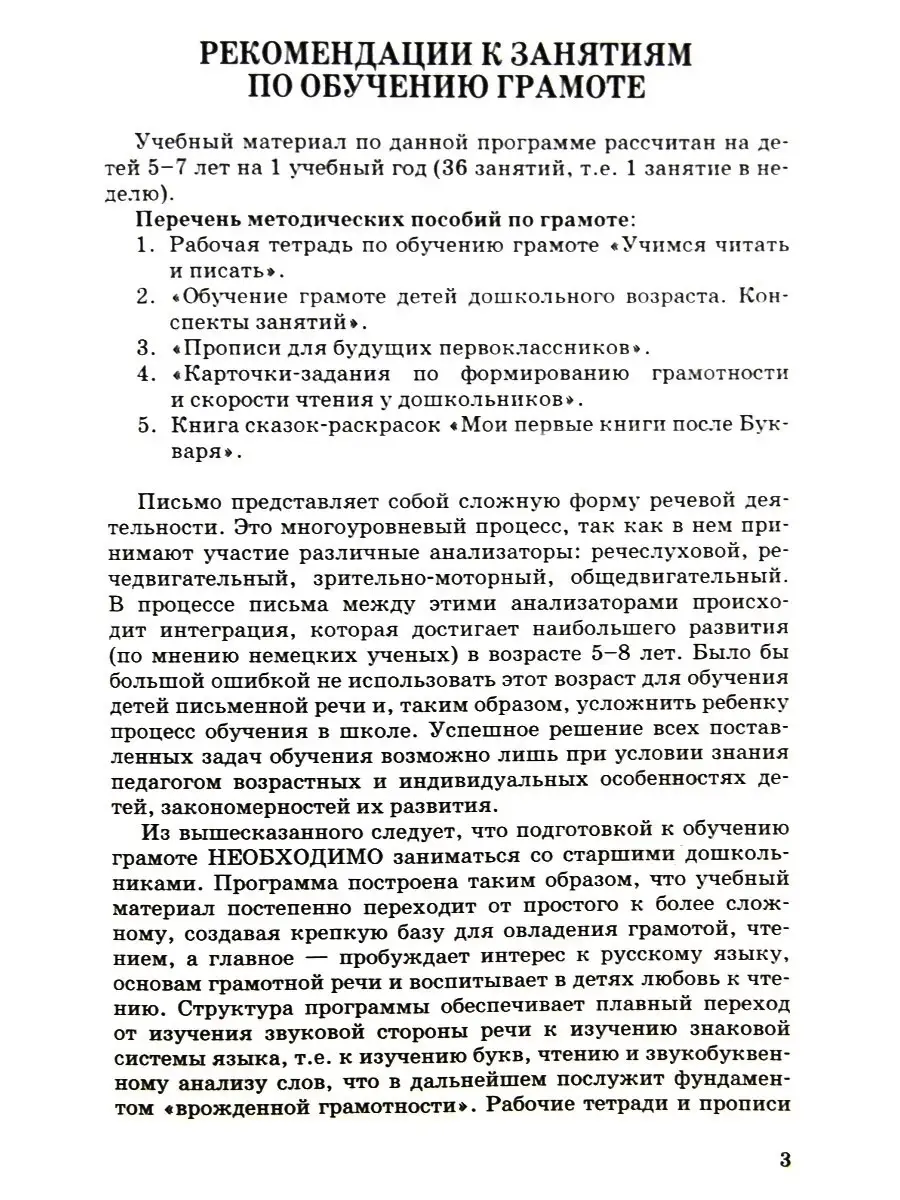 Обучение грамоте детей дошкольного возраста. Конспекты занятий. Лункина Е.  Издательство Владос 34102623 купить за 712 ₽ в интернет-магазине Wildberries