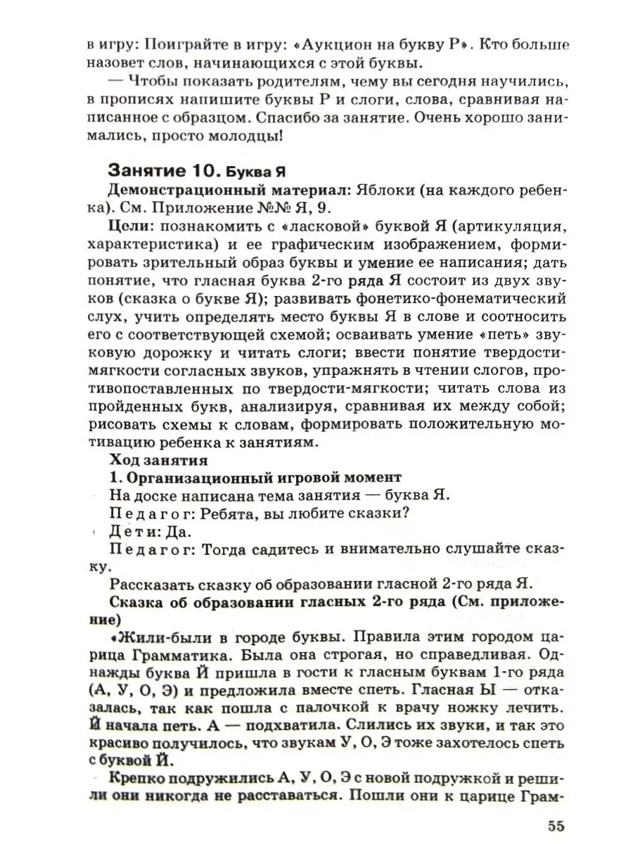 Обучение грамоте детей дошкольного возраста. Конспекты занятий. Лункина Е.  Издательство Владос 34102623 купить за 712 ₽ в интернет-магазине Wildberries