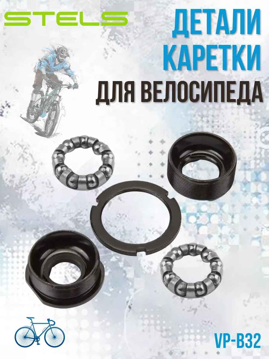 Детали каретки для складных и дорожных велосипедов VP-B32
