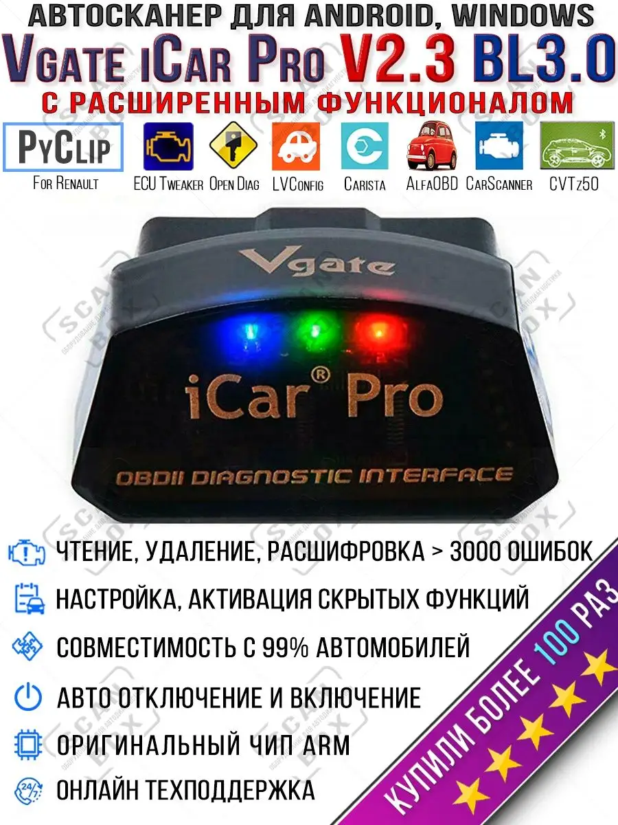 Автосканер Vgate iCar Pro V2.3 Bluetooth 3.0 ELM327 ScanBox 34106581 купить  за 1 695 ₽ в интернет-магазине Wildberries