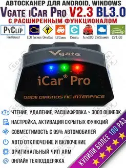 Автосканер Vgate iCar Pro V2.3 Bluetooth 3.0 ELM327 ScanBox 34106581 купить за 1 631 ₽ в интернет-магазине Wildberries