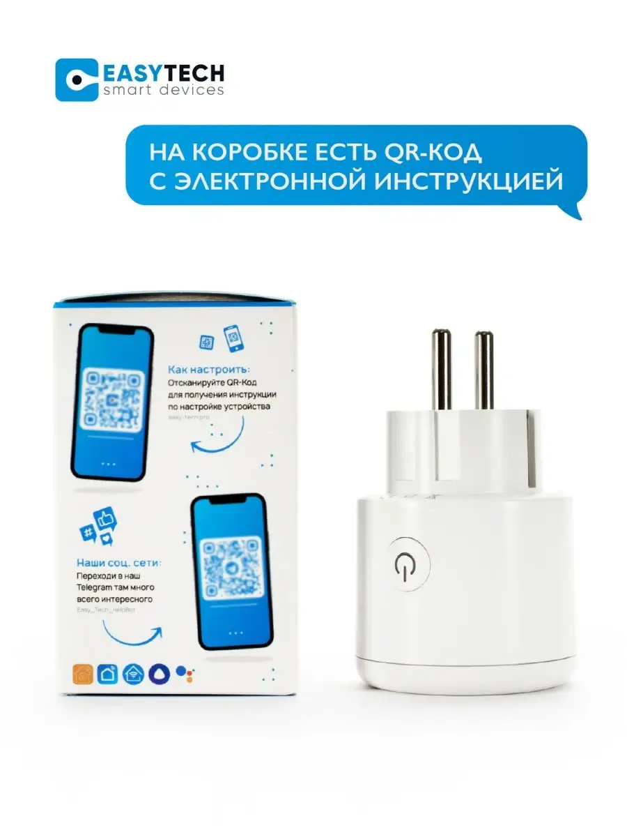 Умная розетка WiFi с Алисой Умный дом - Easy Tech 34106968 купить за 710 ₽  в интернет-магазине Wildberries