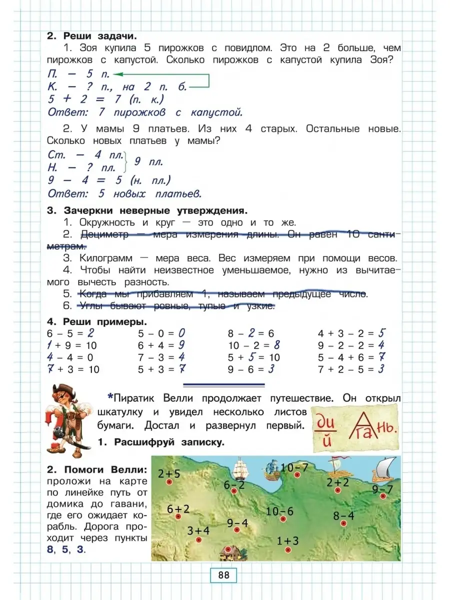 Учимся в школе и дома. Математика. 1 кла Грамотей 34108938 купить за 302 ₽  в интернет-магазине Wildberries