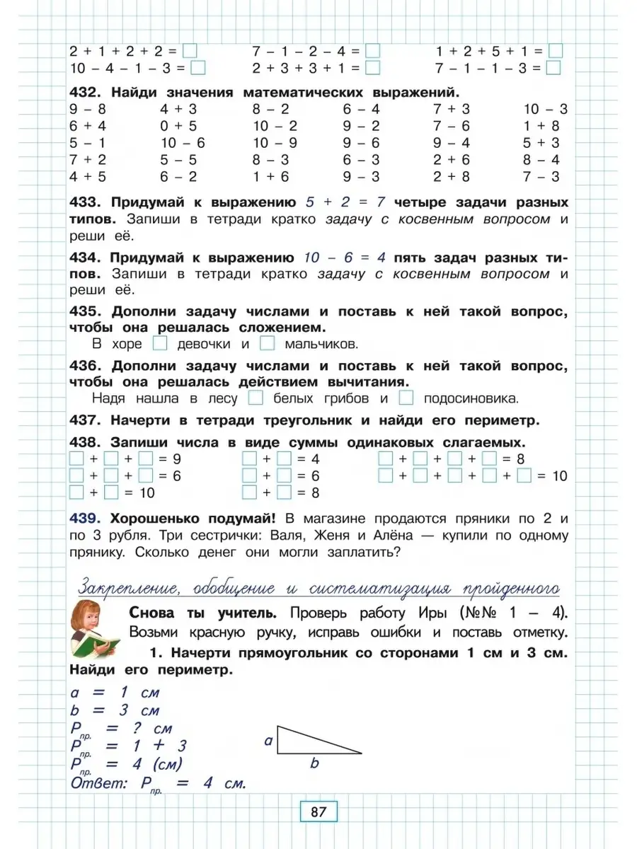 Учимся в школе и дома. Математика. 1 кла Грамотей 34108938 купить за 302 ₽  в интернет-магазине Wildberries