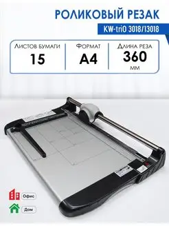 Резак для бумаги роликовый, А4, KW-triO 13018/3018 KW-trio 34109106 купить за 4 770 ₽ в интернет-магазине Wildberries