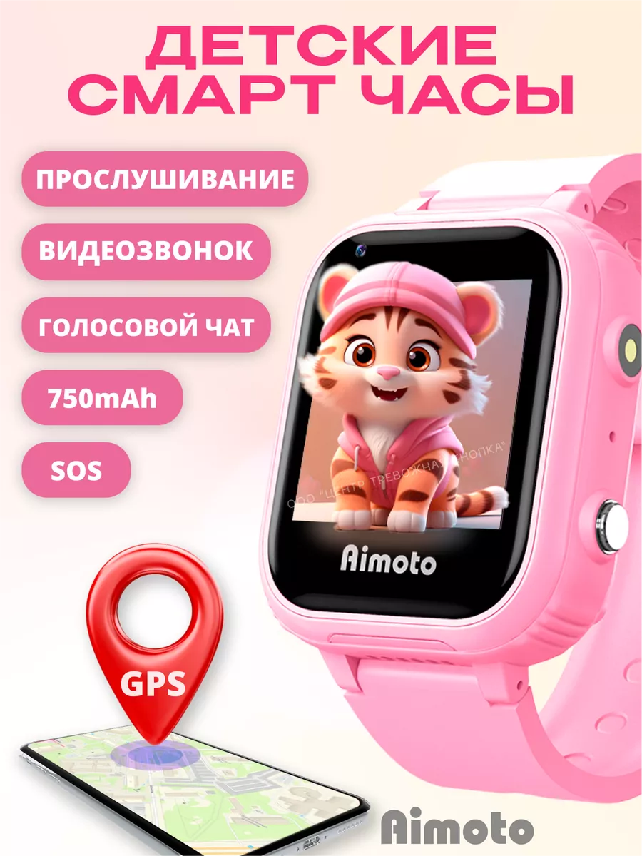 Cмарт часы для детей умные PRO 4G с GPS Aimoto 34109326 купить за 3 440 ₽ в  интернет-магазине Wildberries