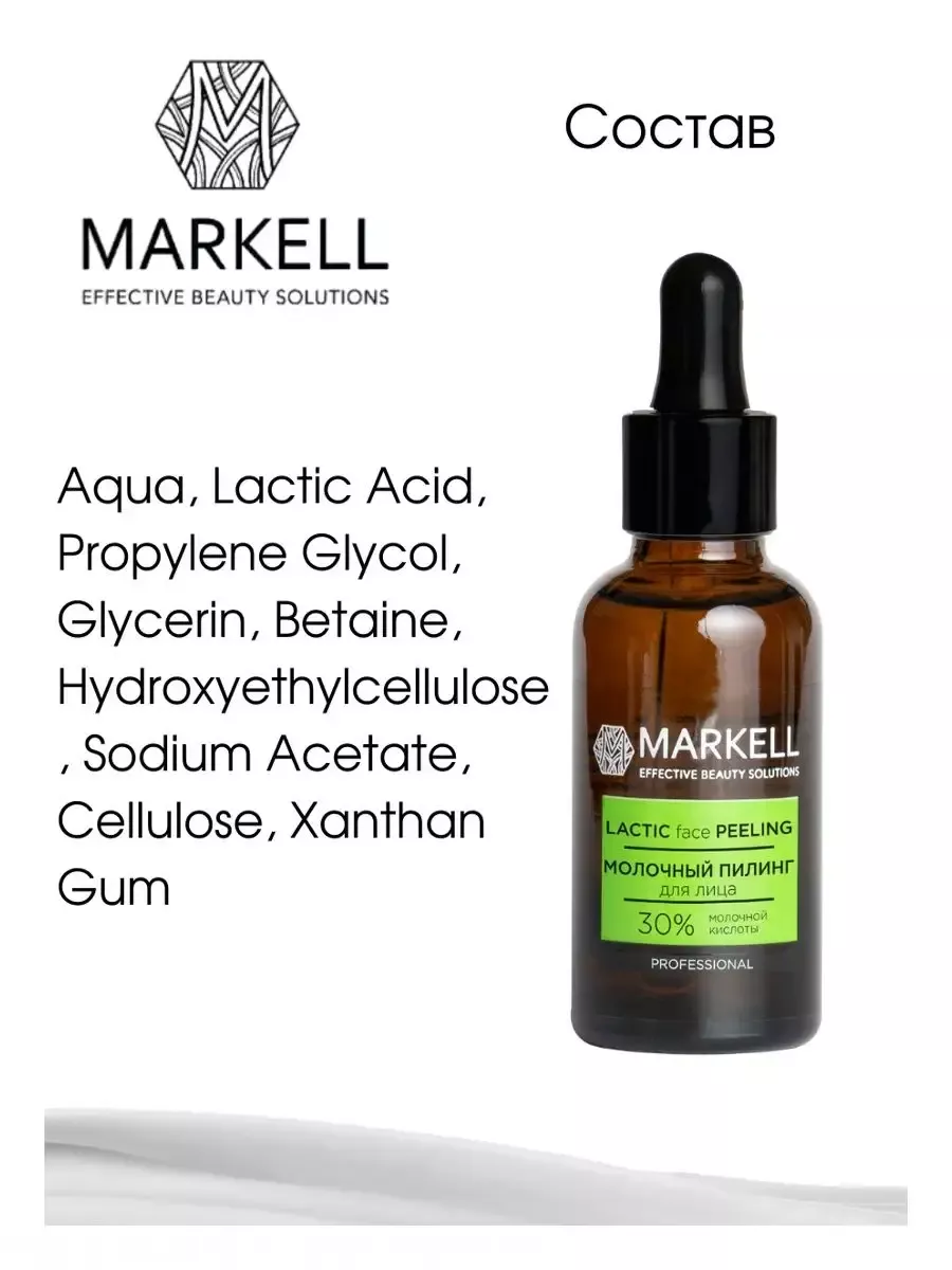 Пилинг для лица PROFESSIONAL face молочный Markell 34111290 купить за 440 ₽  в интернет-магазине Wildberries