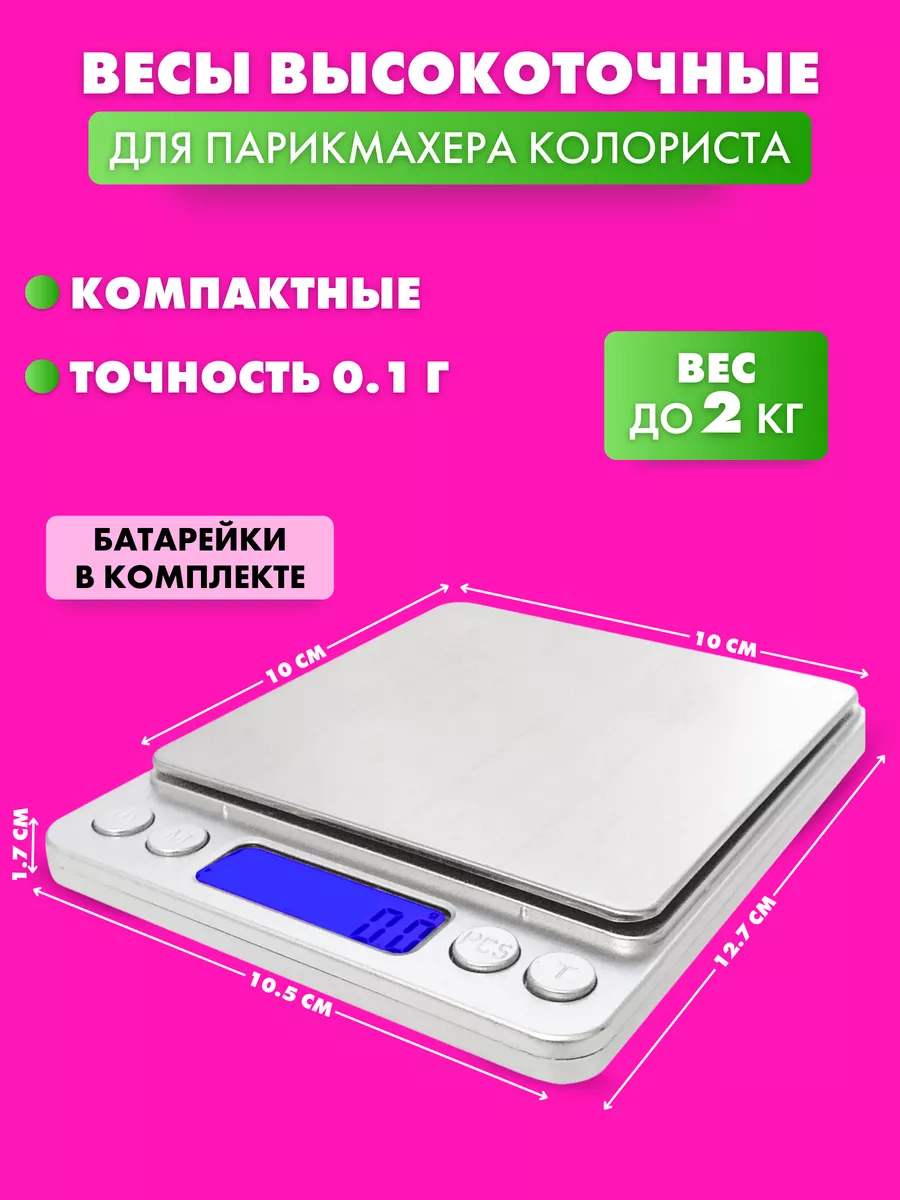 Весы электронные для колориста до 2кг Charites 34120134 купить за 696 ₽ в  интернет-магазине Wildberries