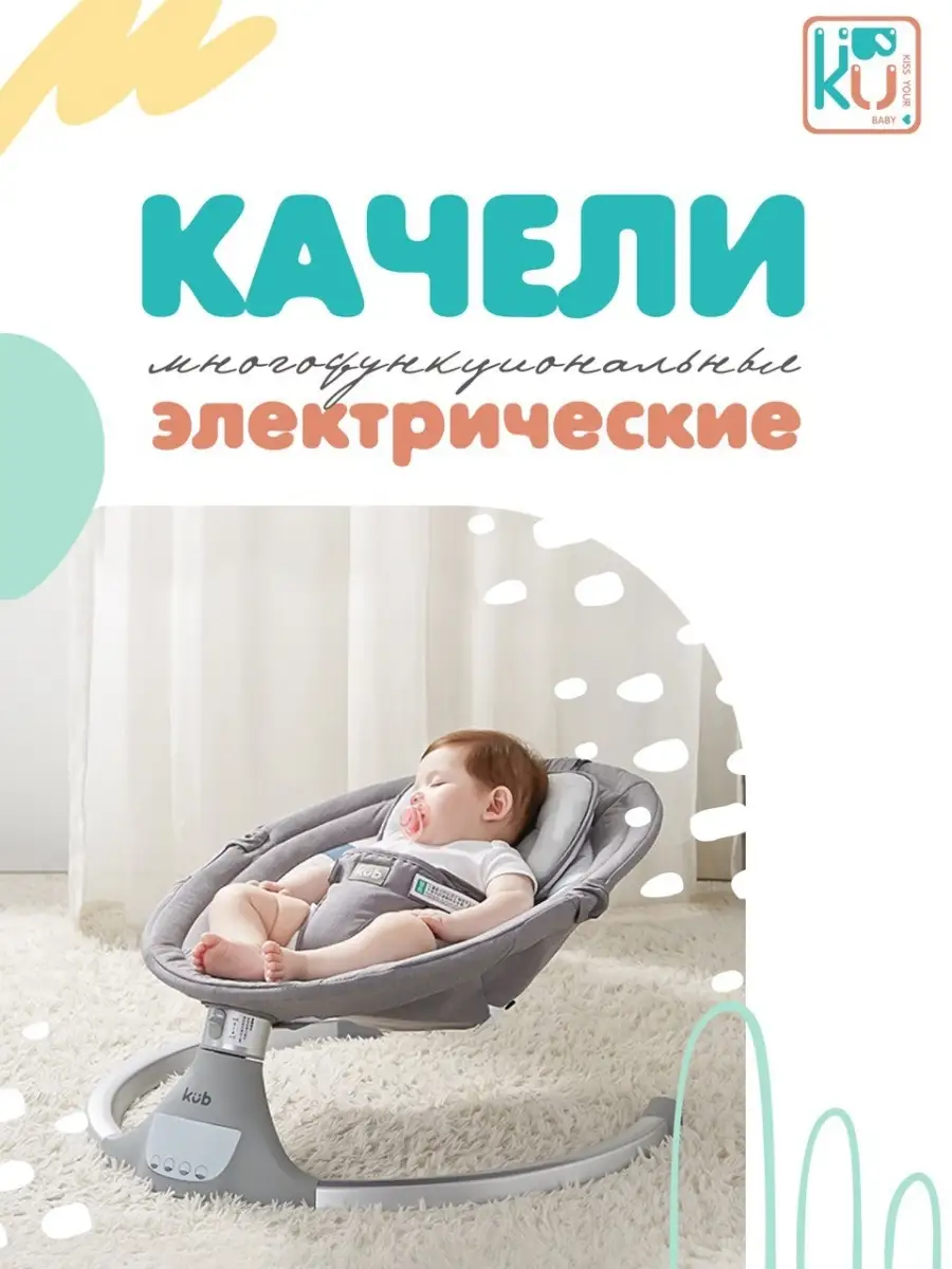 Шезлонги, кресла-качалки и колыбельные центры для новорожденных