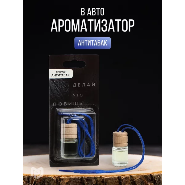 Ароматизатор для автомобиля подвесной