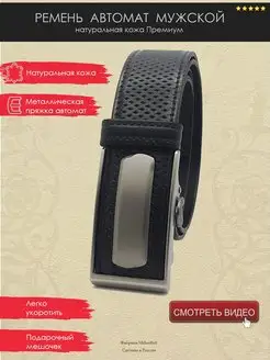 Ремень кожаный автомат Millenbelt 34126201 купить за 1 378 ₽ в интернет-магазине Wildberries