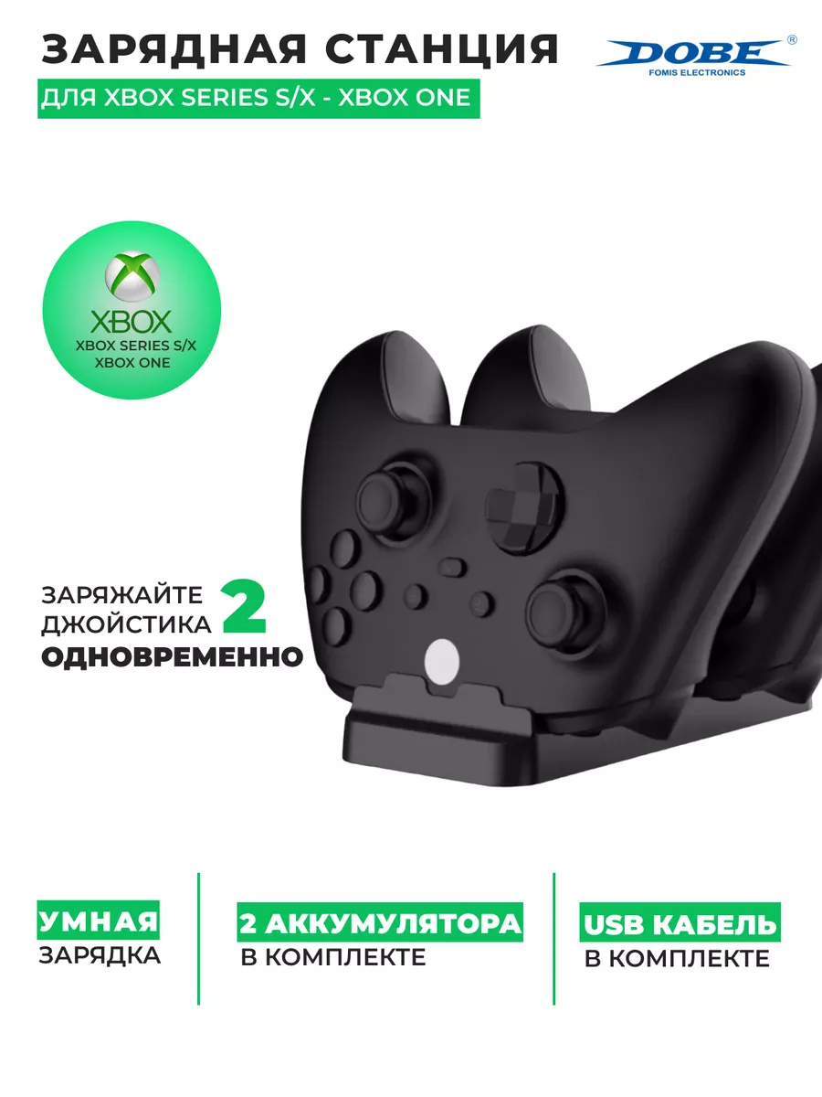 Зарядная станция для геймпадов +2 акб для Xbox One/S/X Dobe 34126379 купить  за 875 ₽ в интернет-магазине Wildberries