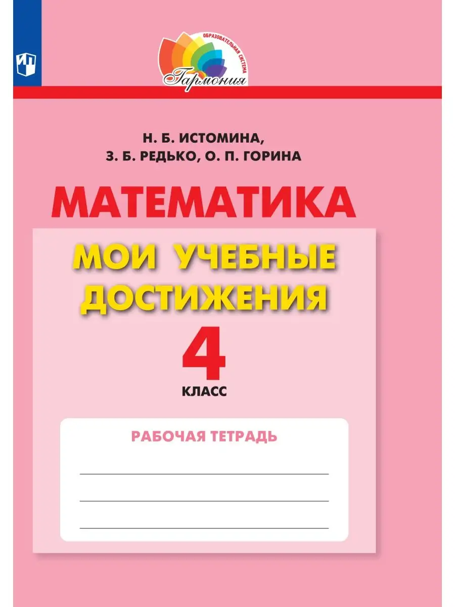 Мои учебные достижения 4 класс Ассоциация 21 век 34126970 купить в  интернет-магазине Wildberries