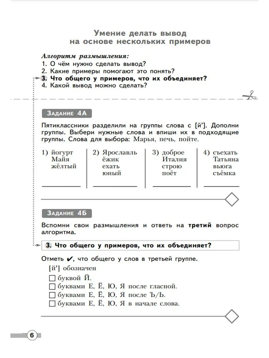 Учимся учиться и действовать. 5 класс. Вариант 2. Просвещение/Бином.  Лаборатория знаний 34126998 купить в интернет-магазине Wildberries