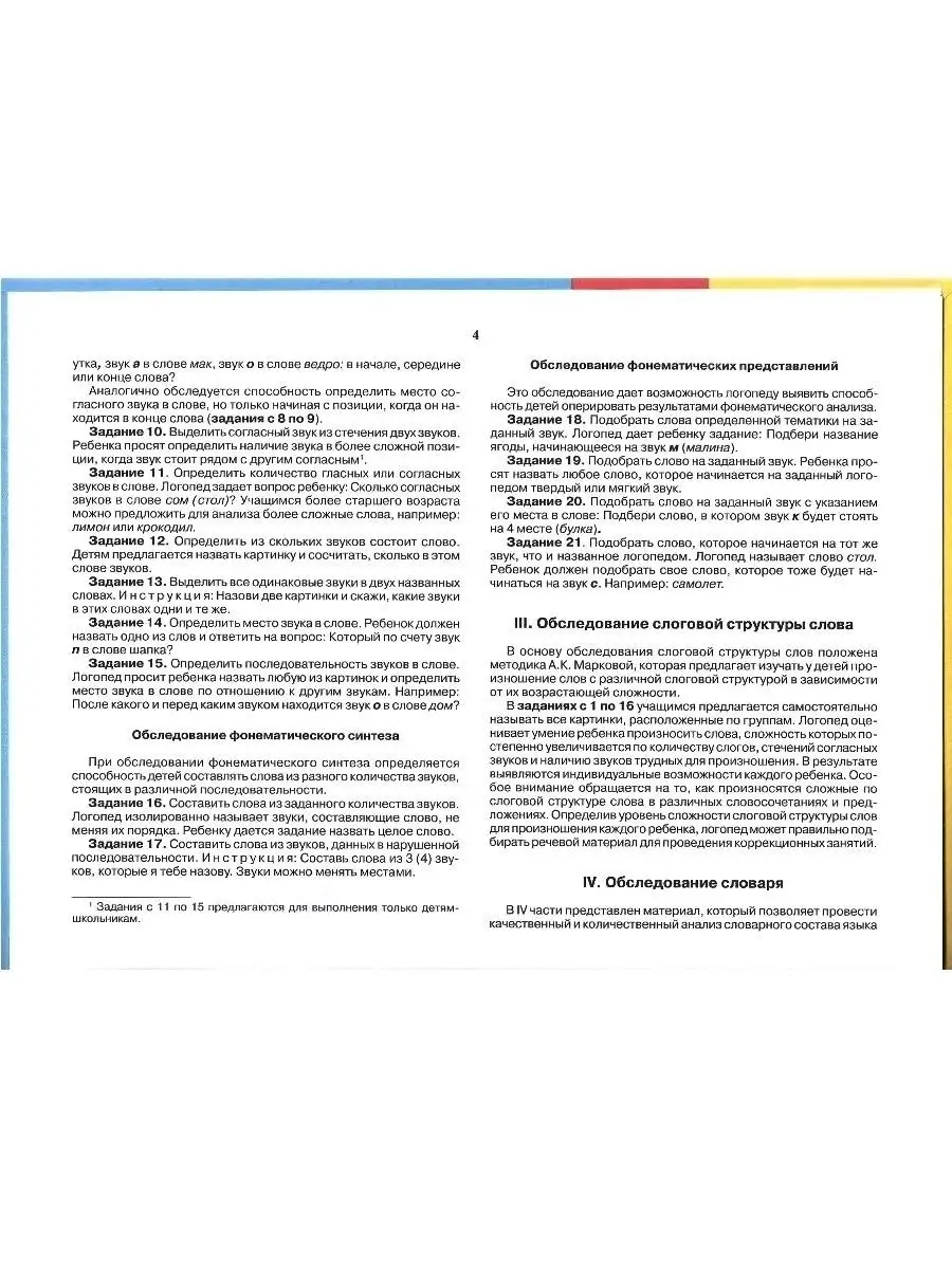 Альбом для логопеда. Иншакова О.Б. Издательство Владос 34129151 купить за 1  303 ₽ в интернет-магазине Wildberries