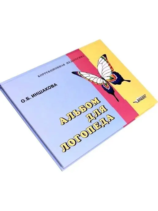 Смирнова И.А. Логопедический альбом для обследования лексико-грамматического строя и связной речи
