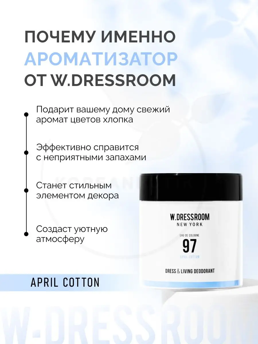 Ароматизатор для дома корейский парфюм 70 мл W.Dressroom 34129436 купить за  1 078 ₽ в интернет-магазине Wildberries