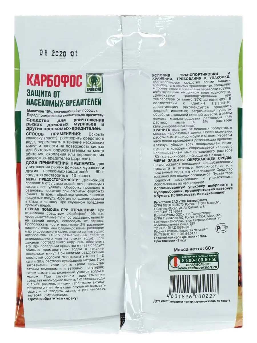 Карбофос защита от домовых муравьев 60 грамм, Набор из 3 упаковок. Грин  Бэлт Грин Бэлт 34130340 купить за 236 ₽ в интернет-магазине Wildberries