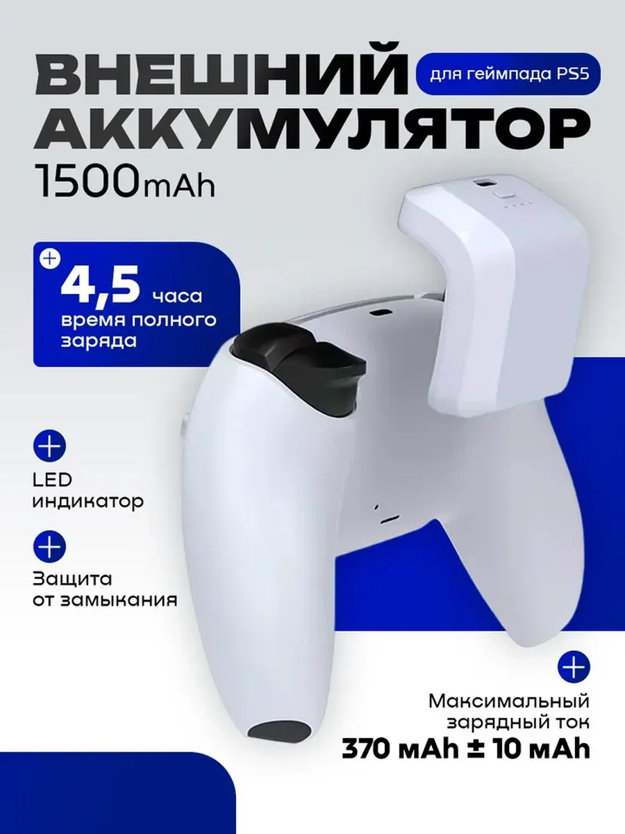 Аккумулятор для геймпада PS5, Dobe TP5-0550 Dobe 34132120 купить за 853 ₽ в  интернет-магазине Wildberries