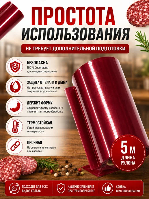 колбасное дело Полиамидная оболочка для колбас 65 мм, 80, фото 2