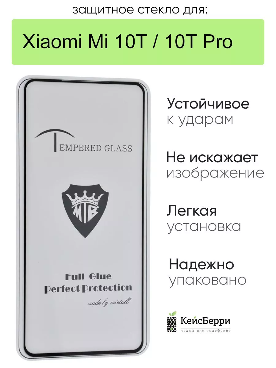 Стекло для Xiaomi Mi 10T (Pro) полная проклейка