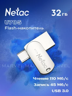 Flash-накопитель NETAC U785 32 Гб USB 3.0 Type-A - Type-C NETAC 34135045 купить за 530 ₽ в интернет-магазине Wildberries