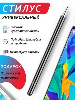 Стилус для телефона/планшета I-B-Tec 34135148 купить за 138 ₽ в интернет-магазине Wildberries