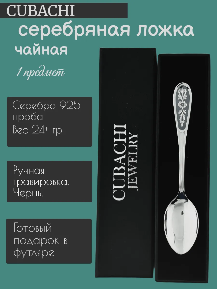 Ложка чайная серебряная