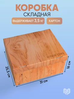 Подарочная складная коробка,с крышкой,большая Дарите счастье 34136993 купить за 292 ₽ в интернет-магазине Wildberries