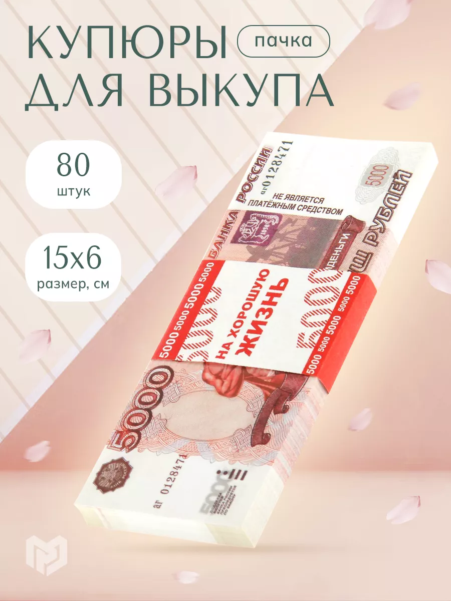 Сувенирные деньги...