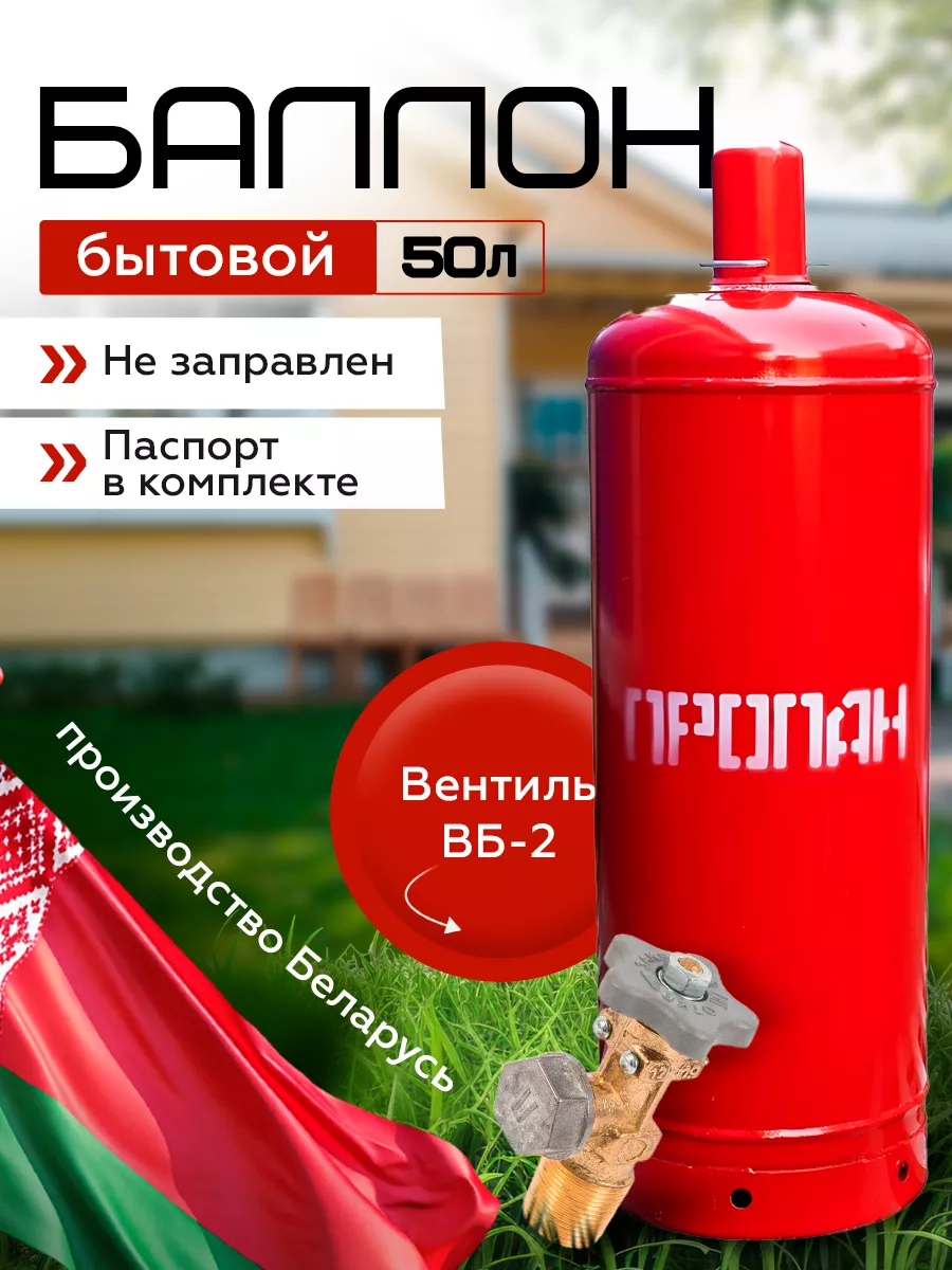 Баллон 50л с вентилем ВБ-2 НЗГА Novogas 34140841 купить за 7 209 ₽ в  интернет-магазине Wildberries