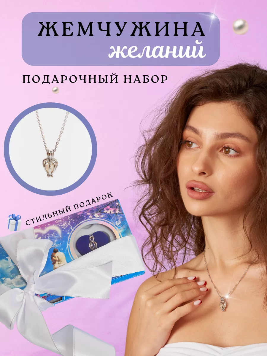 Колье подвеска с жемчугом Love Pearl 34141297 купить за 286 ₽ в  интернет-магазине Wildberries