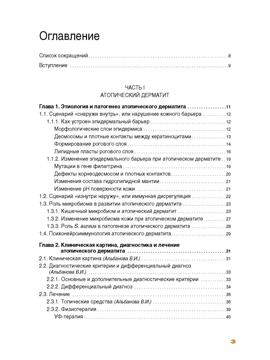 Атопический дерматит и псориаз в практике косметолога ИД Косметика и  Медицина 34141951 купить за 1 359 ₽ в интернет-магазине Wildberries