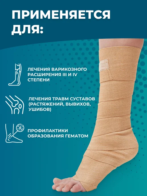 унга Эластичный медицинский бинт 1,5 м x 8 см, 1,5 м, фото 2
