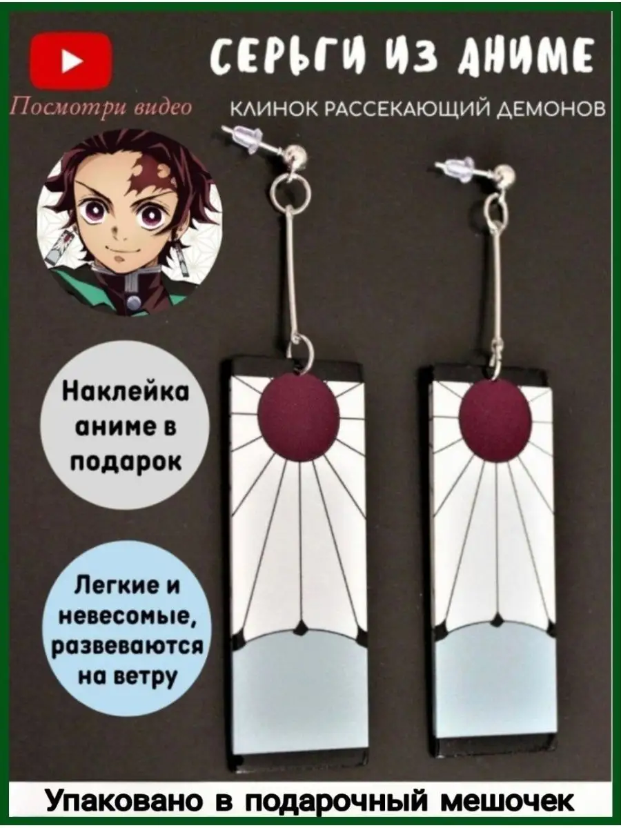 Серьги бижутерия аниме Nazatimali 34143977 купить за 250 ₽ в  интернет-магазине Wildberries