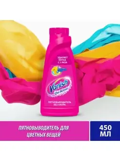 Пятновыводитель Vanish Oxi Action жидкий 450 мл Vanish 34144696 купить за 255 ₽ в интернет-магазине Wildberries