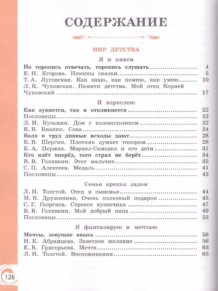 Литературное чтение на русском языке 2 класс.Учебное пособие Просвещение  34145249 купить за 1 154 ₽ в интернет-магазине Wildberries