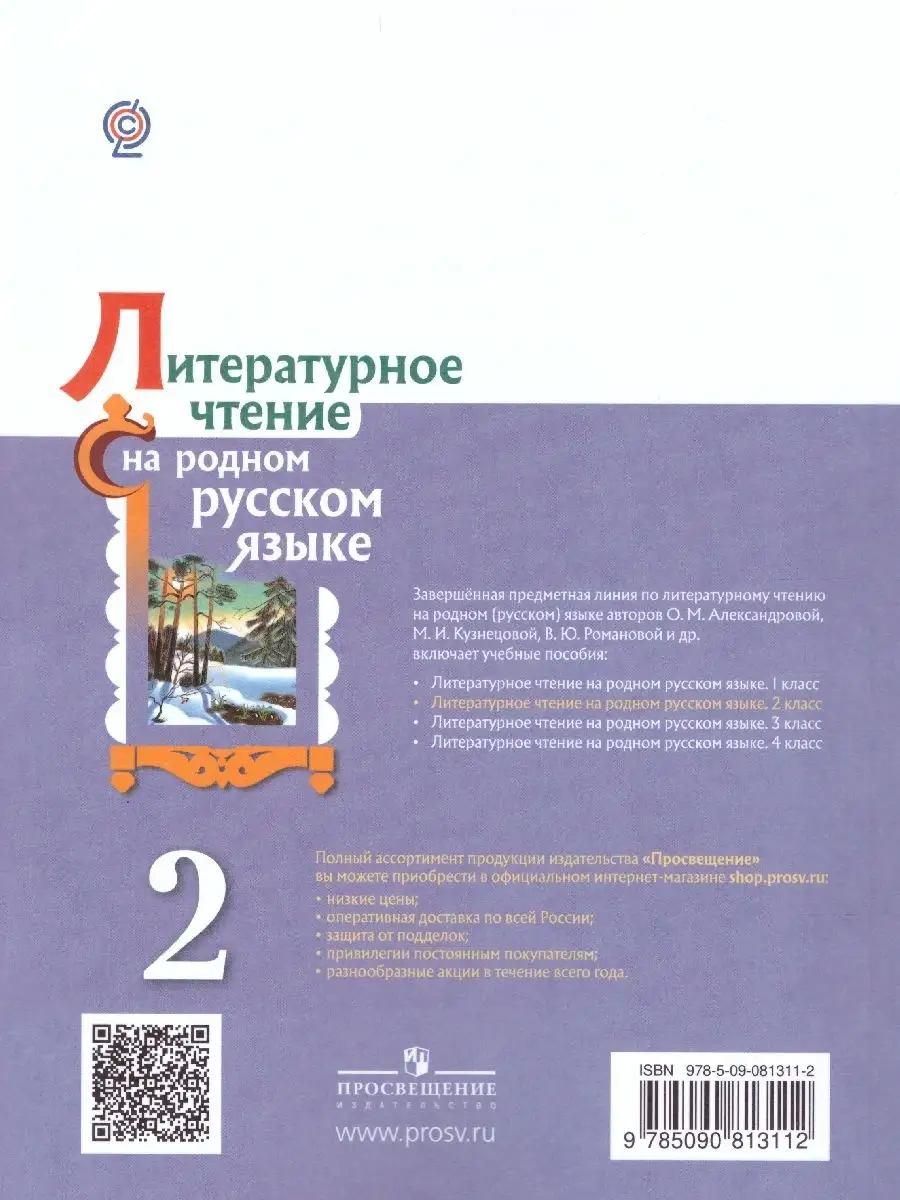 Литературное чтение на русском языке 2 класс.Учебное пособие Просвещение  34145249 купить за 1 154 ₽ в интернет-магазине Wildberries