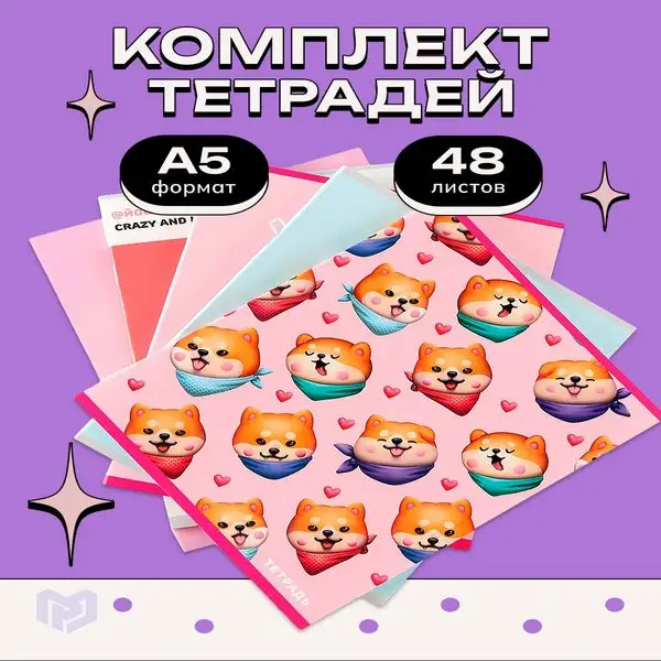 Набор тетрадей 48 листов в клетку