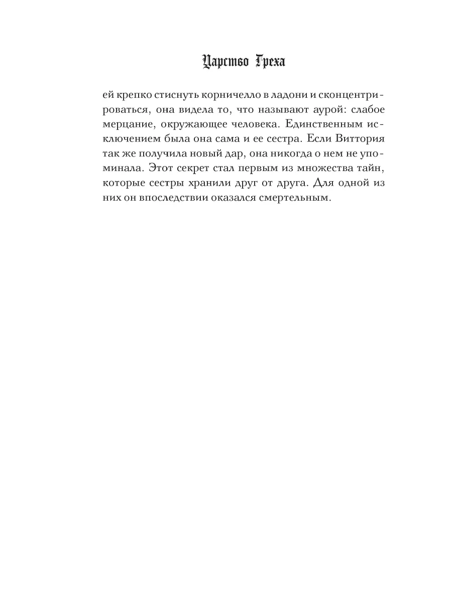 Царство Греха Издательство АСТ 34146954 купить за 741 ₽ в интернет-магазине  Wildberries