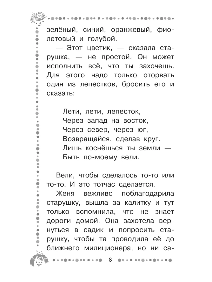 Цветик-семицветик. Сказки Издательство АСТ 34147625 купить за 304 ₽ в  интернет-магазине Wildberries